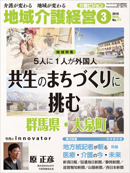 介護ビジョン 2018年3月号 (発売日2018年02月20日) 表紙