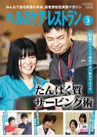 ヘルスケア・レストラン 2018年3月号 (発売日2018年02月20日) 表紙