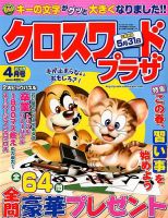 クロスワードプラザ 2018年4月号 表紙