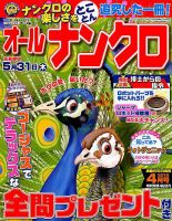 オールナンクロ 2018年4月号 表紙