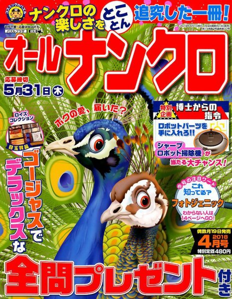 オールナンクロ 2018年4月号 (発売日2018年02月19日) 表紙