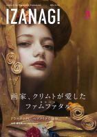 IZANAGI（イザナギ） 151 表紙