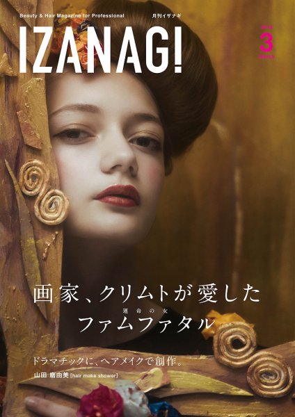 IZANAGI（イザナギ） 151 (発売日2018年02月19日) 表紙