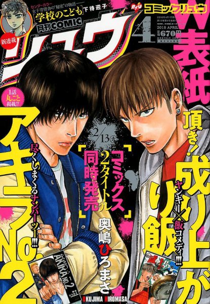 月刊COMIC リュウ 2018年4月号 (発売日2018年02月19日) 表紙