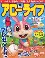 アローライフ 2018年4月号 (発売日2018年02月21日) 表紙