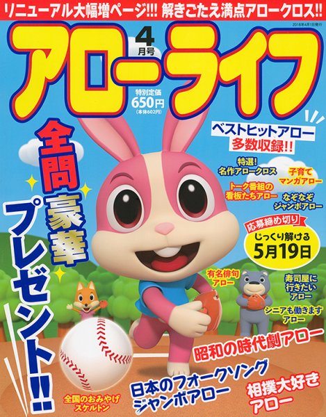 アローライフ 2018年4月号 (発売日2018年02月21日) 表紙