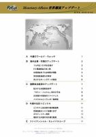 世界潮流アップデート 第733号 表紙