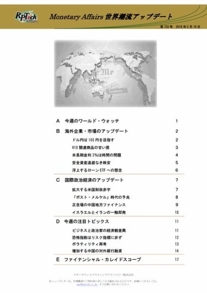 世界潮流アップデート 第733号 (発売日2018年02月16日) 表紙