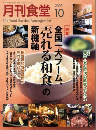 月刊食堂 10月号 (発売日2007年09月20日) 表紙