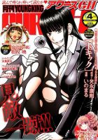 YOUNG KING OURS ＧＨ (ヤングキングアワーズ) 2018年4月号 (発売日2018年02月16日) 表紙