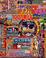 パチンコオリジナル必勝法デラックス 2018年4月号 (発売日2018年02月20日) 表紙