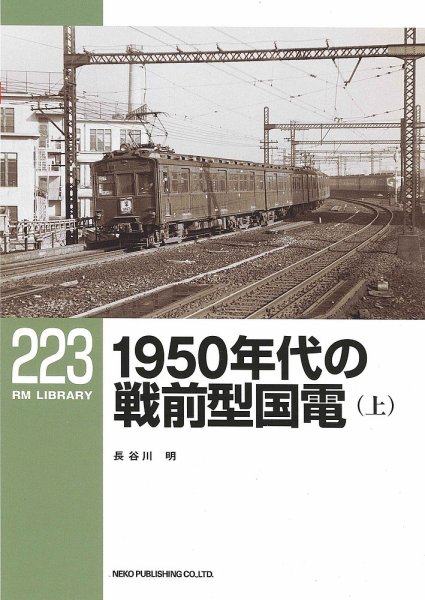 RM Library（RMライブラリー） 223巻 (発売日2018年02月21日) 表紙