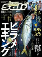 Lure magazine Salt（ルアーマガジンソルト） 2018年4月号 (発売日2018年02月21日) 表紙