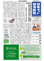 日本ネット経済新聞 0489 表紙