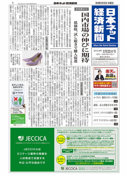 日本ネット経済新聞 0489 (発売日2018年02月22日) 表紙