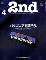 2nd（セカンド） 2018年4月号 表紙