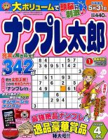 ナンプレ太郎 2018年4月号 (発売日2018年02月19日) 表紙
