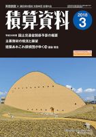 積算資料 3月号 表紙