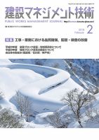 建設マネジメント技術 2月号 表紙