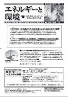 エネルギーと環境 2468 表紙