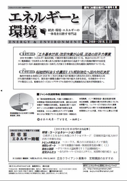 エネルギーと環境 2468 (発売日2018年02月22日) 表紙