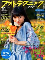 フォトテクニックデジタル 2018年3月号 (発売日2018年02月20日) 表紙