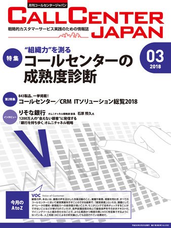 月刊コールセンタージャパン 230号 (発売日2018年02月20日) 表紙