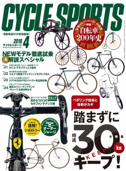 Cycle Sports（サイクルスポーツ） 2018年4月号 (発売日2018年02月20日) 表紙