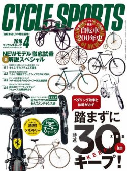 Cycle Sports（サイクルスポーツ） 2018年4月号 (発売日2018年02月20日) | 雑誌/電子書籍/定期購読の予約はFujisan