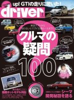 driver（ドライバー） 2018年4月号 表紙