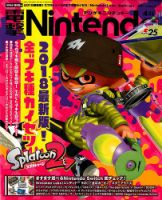 電撃Nintendo 2018年4月号 表紙