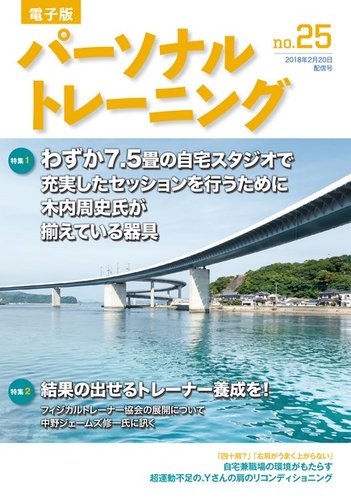 季刊  パーソナルトレーニング パーソナルトレーニング 第48号 (発売日2018年02月20日) | 雑誌