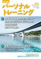 パーソナルトレーニング 第48号 (発売日2018年02月20日) 表紙