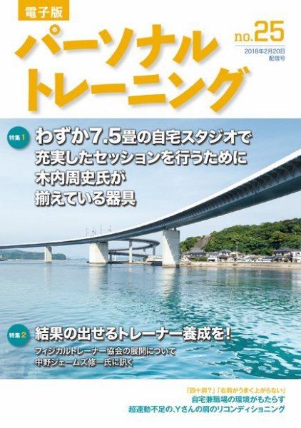 パーソナルトレーニング 第48号 (発売日2018年02月20日) 表紙