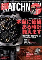 WATCH NAVI（ウォッチナビ） 2018年4月号 表紙
