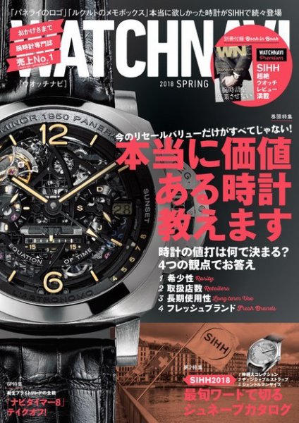 WATCH NAVI（ウォッチナビ） 2018年4月号 (発売日2018年02月22日) 表紙