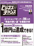 ビジネスチャンス 11月号 (発売日2007年09月22日) 表紙