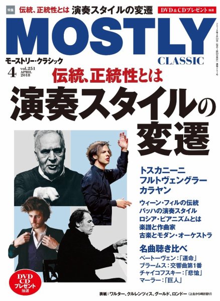 MOSTLY CLASSIC(モーストリー・クラシック） 251 (発売日2018年02月20日) 表紙