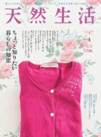 天然生活 2018年4月号 表紙