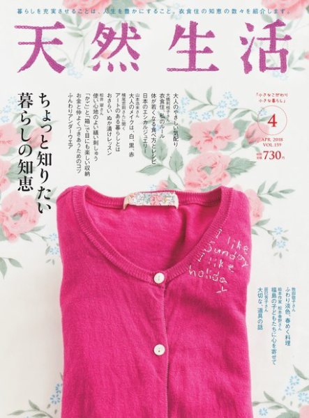 天然生活 2018年4月号 (発売日2018年02月20日) 表紙