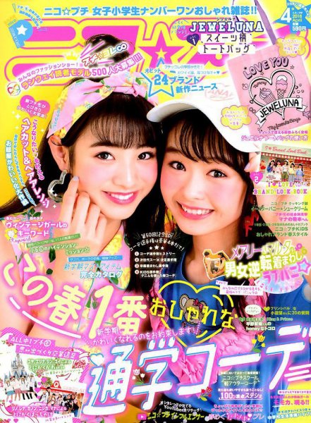 ニコプチ 2018年4月号 (発売日2018年02月22日) 表紙