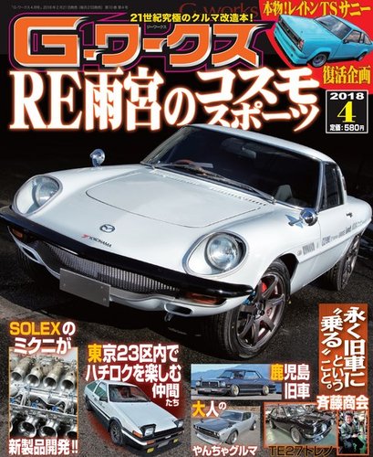 G-ワークス 2018年4月号 (発売日2018年02月21日) | 雑誌/電子書籍/定期