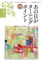 のんびる 2018年3月号 (発売日2018年02月19日) | 雑誌/定期購読の予約