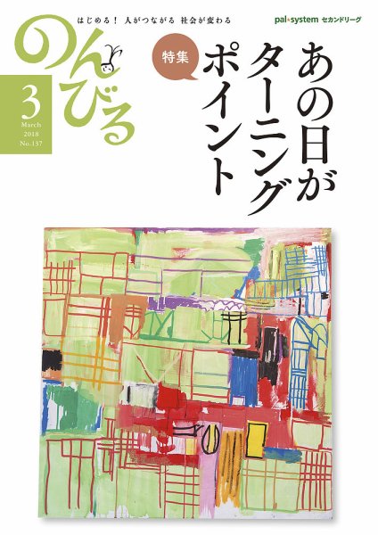 のんびる 2018年3月号 (発売日2018年02月19日) | 雑誌/定期購読の予約