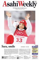 週刊英和新聞Asahi Weekly （朝日ウイークリー） 2018年2/18号 表紙