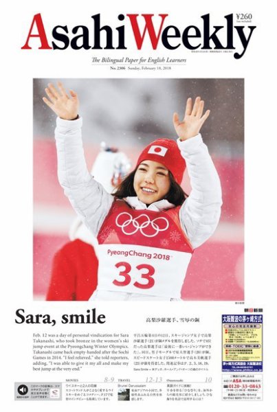 週刊英和新聞Asahi Weekly （朝日ウイークリー） 2018年2/18号 (発売日2018年02月16日) 表紙