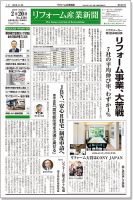 リフォーム産業新聞 18/02/20発売号 表紙
