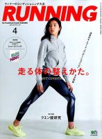 RUNNING style（ランニングスタイル） 2018年4月号 (発売日2018年02月22日) 表紙