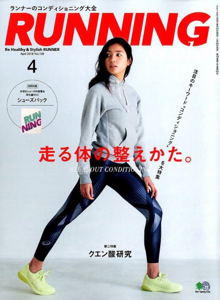 RUNNING style（ランニングスタイル） 2018年4月号 (発売日2018年02月22日) 表紙