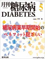 月刊糖尿病（DIABETES） 2018年5月号 表紙